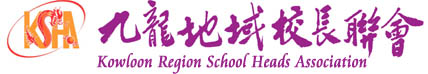 九龍地域校長聯會